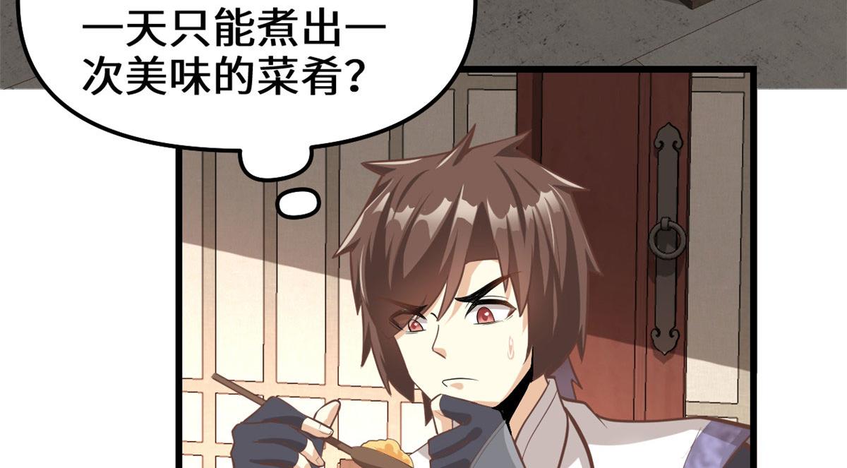 244 成了厨神24
