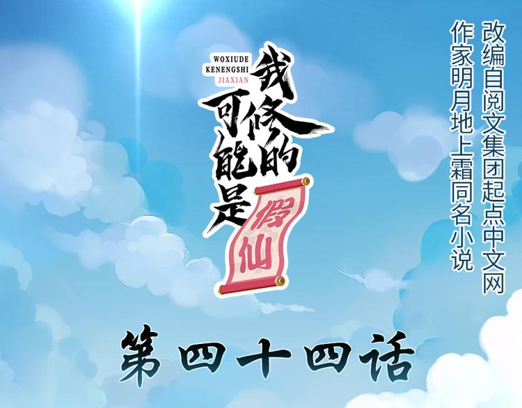 第44话 活捉黑心魔王0
