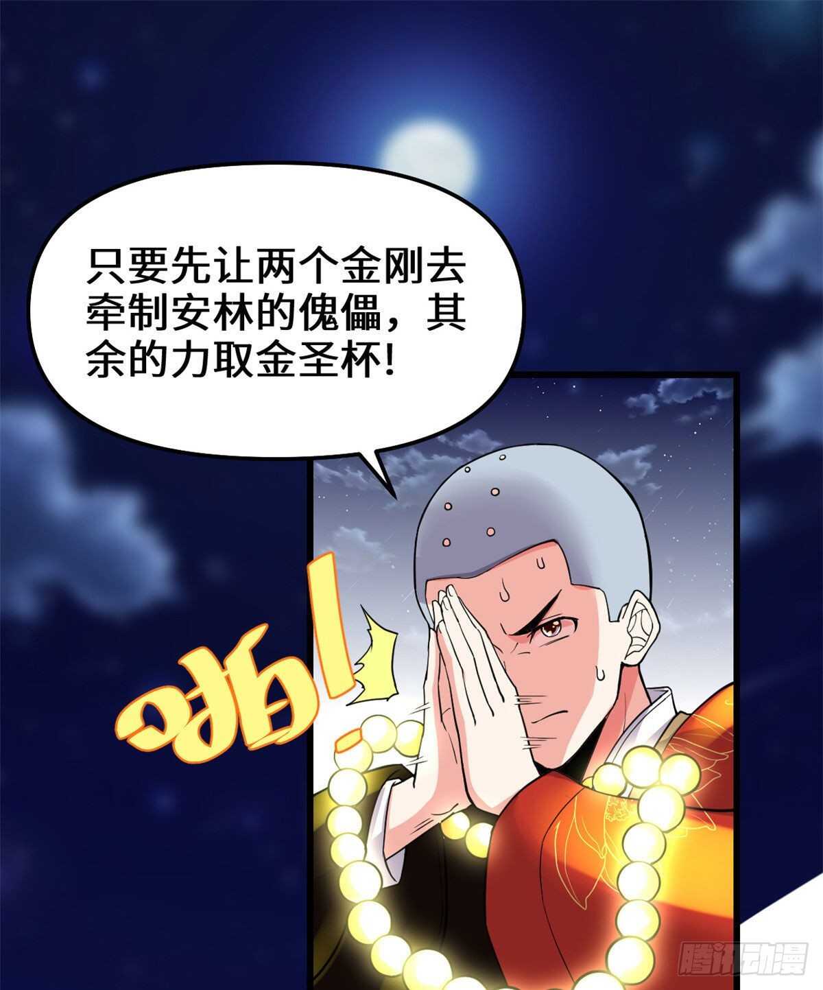 第140话达一达二，大显神通！12
