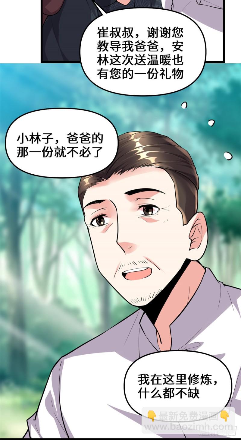 第188话 火毒教21