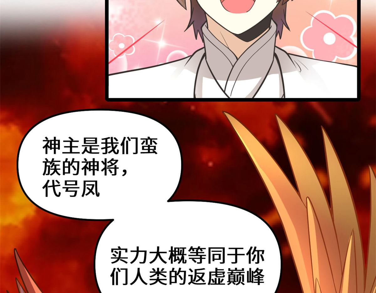 253 去杀神主？！47