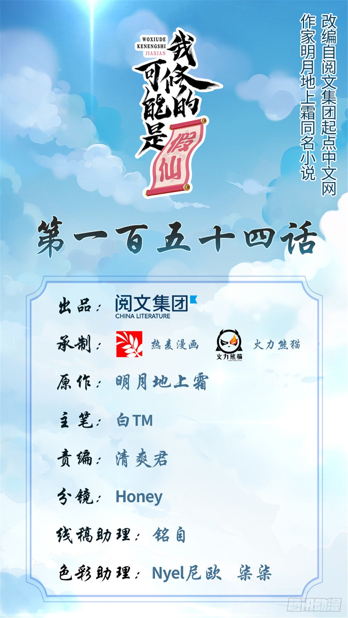 第154话 男人们，不行~0