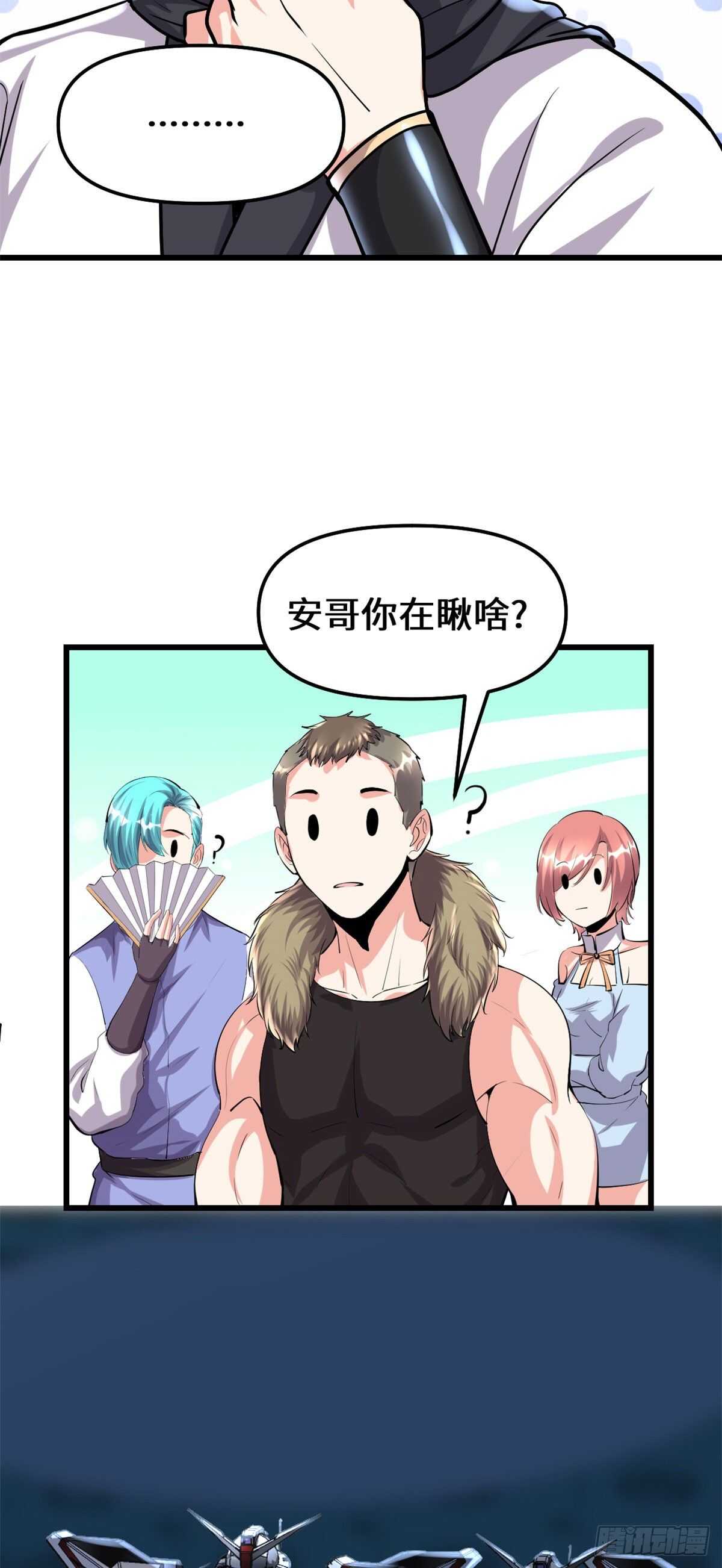 第91话 就差以身相许了5