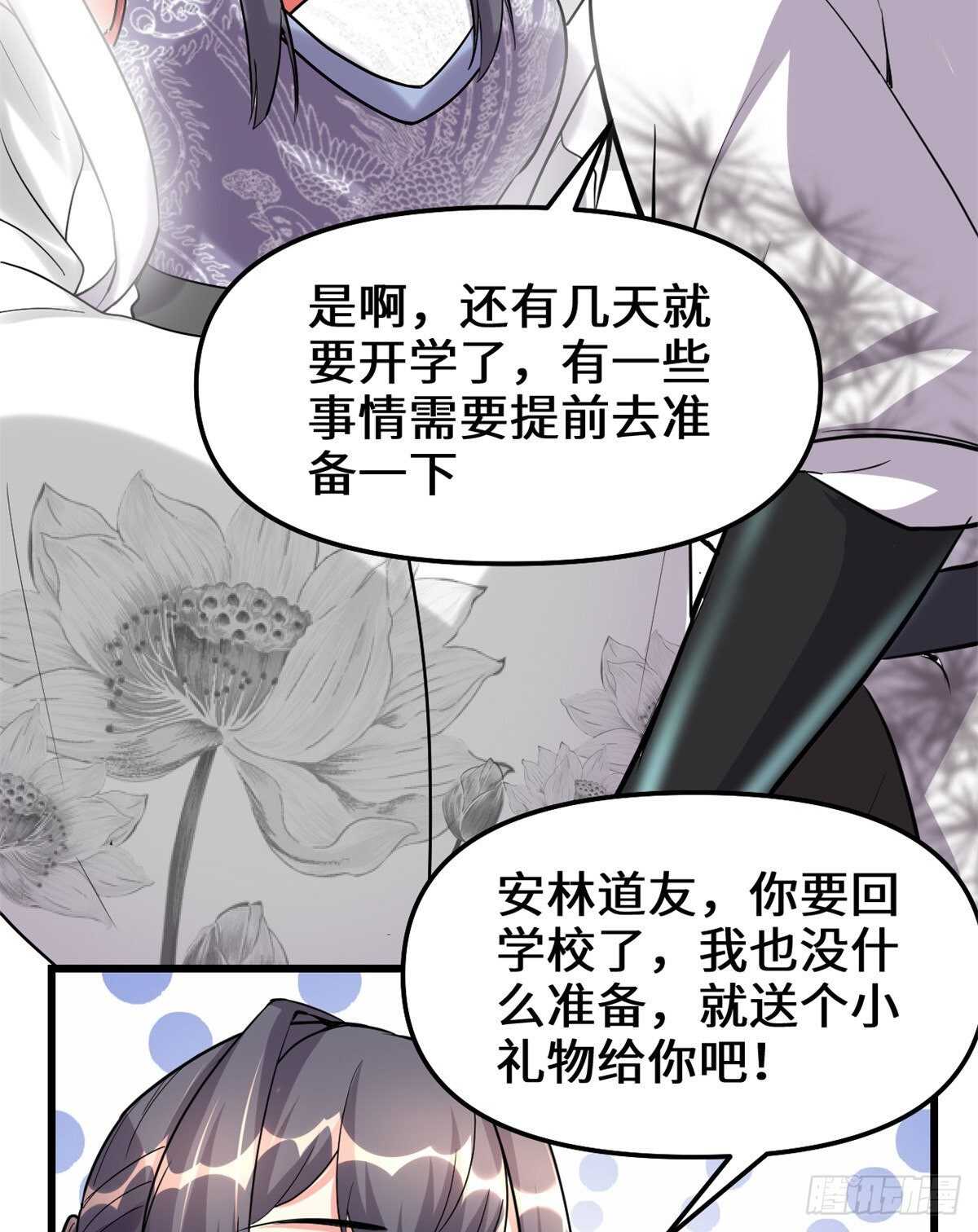 第111话 大舅子的期许38