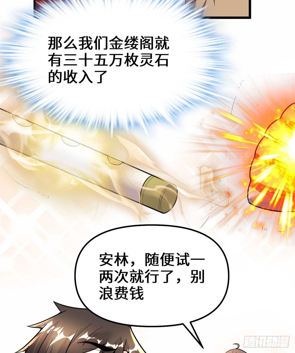 第150话 金缕阁，开盲盒28