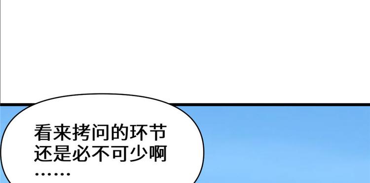 第45话 拷问的N种方式17