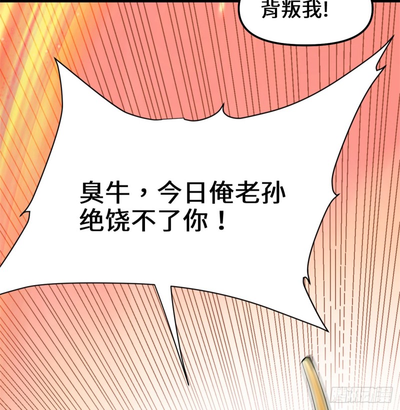 第68话 和野兽打交道35