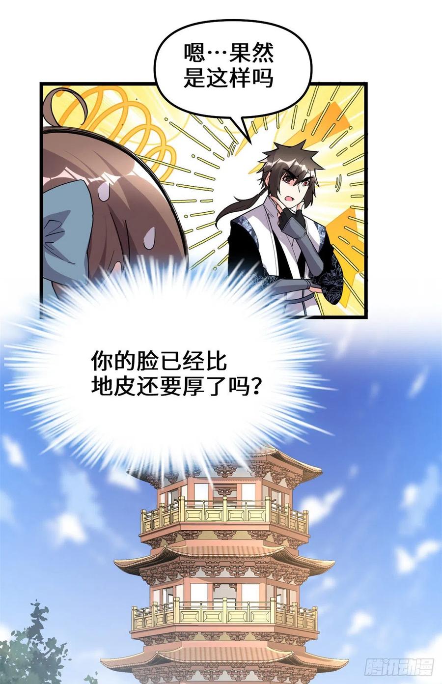 203 安林剑仙，女帝找你11