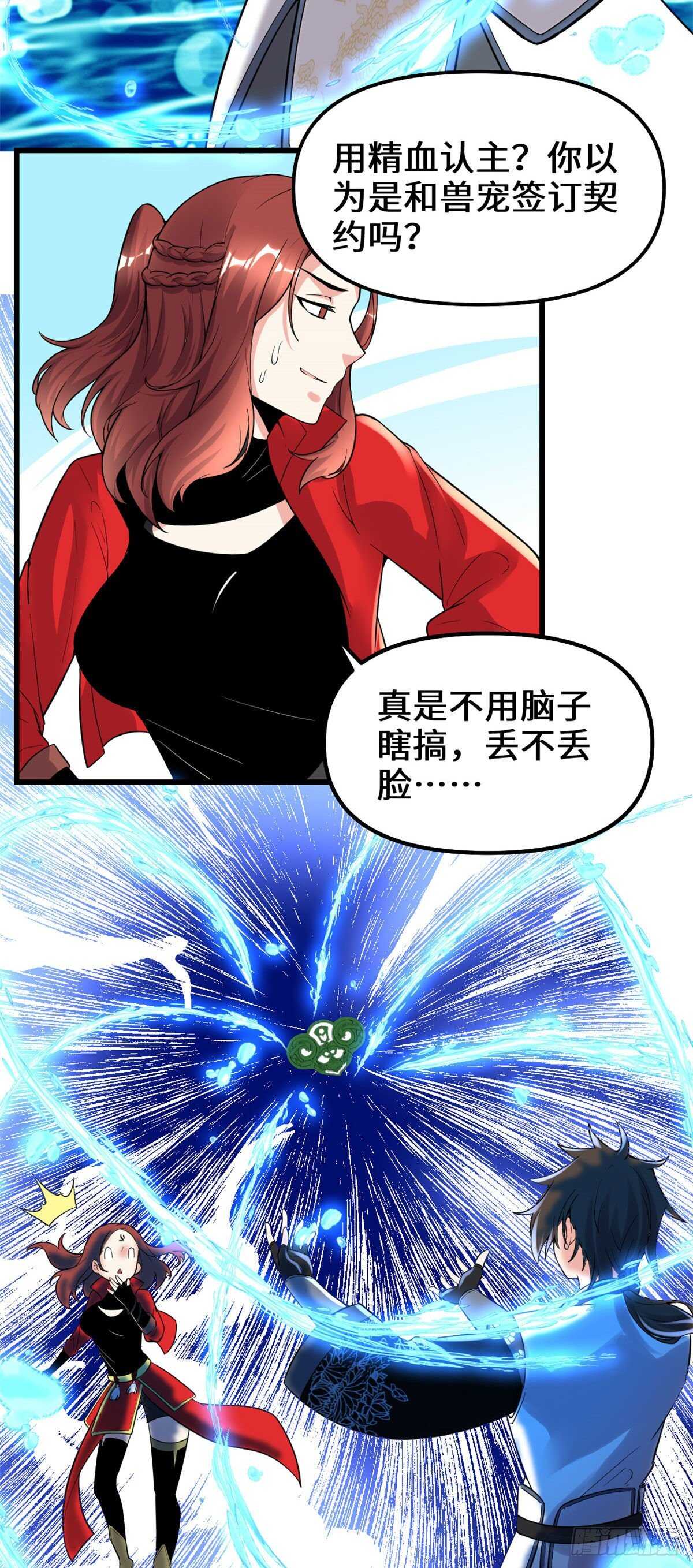 第151话 遗物认主4