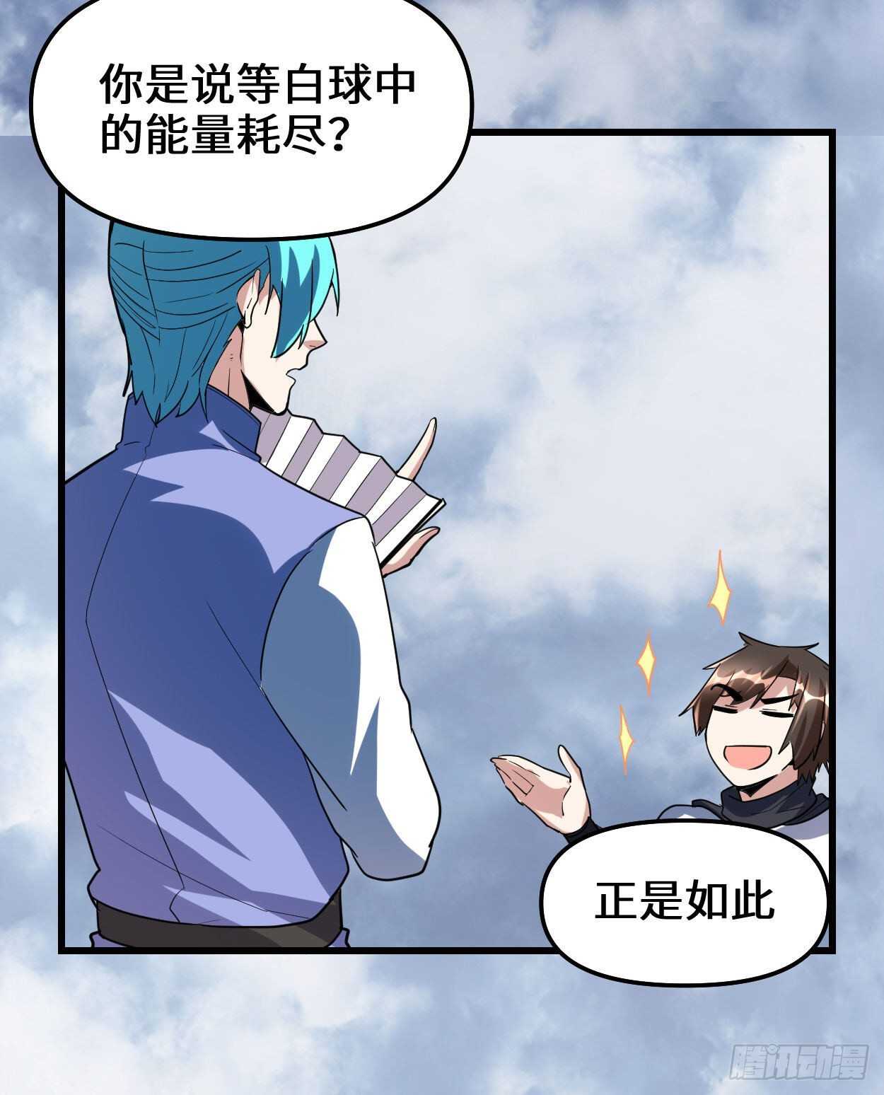 第89话 天羽大人41