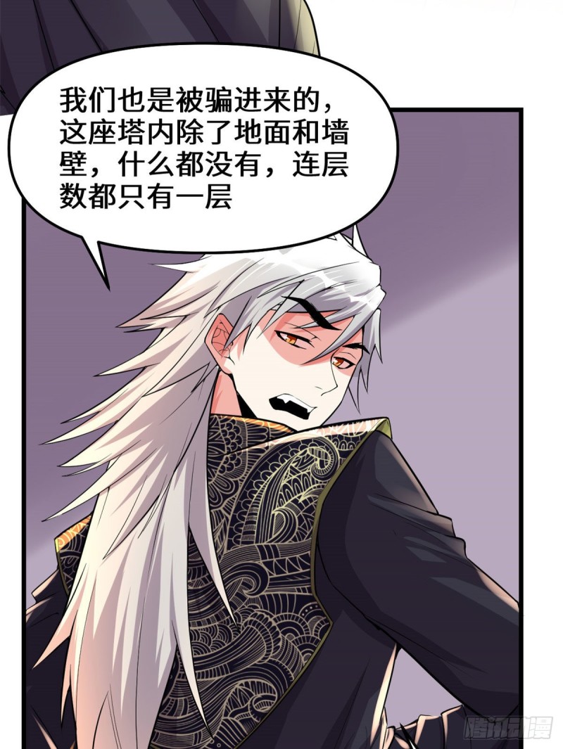 第131话 掉入陷阱18