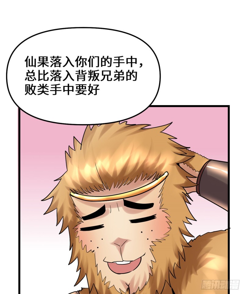 第69话 兽丹到手！88