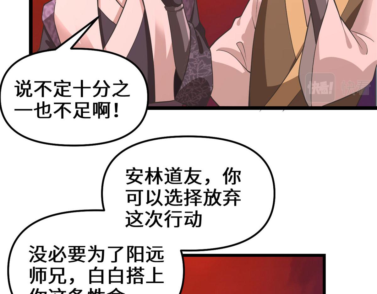 253 去杀神主？！59