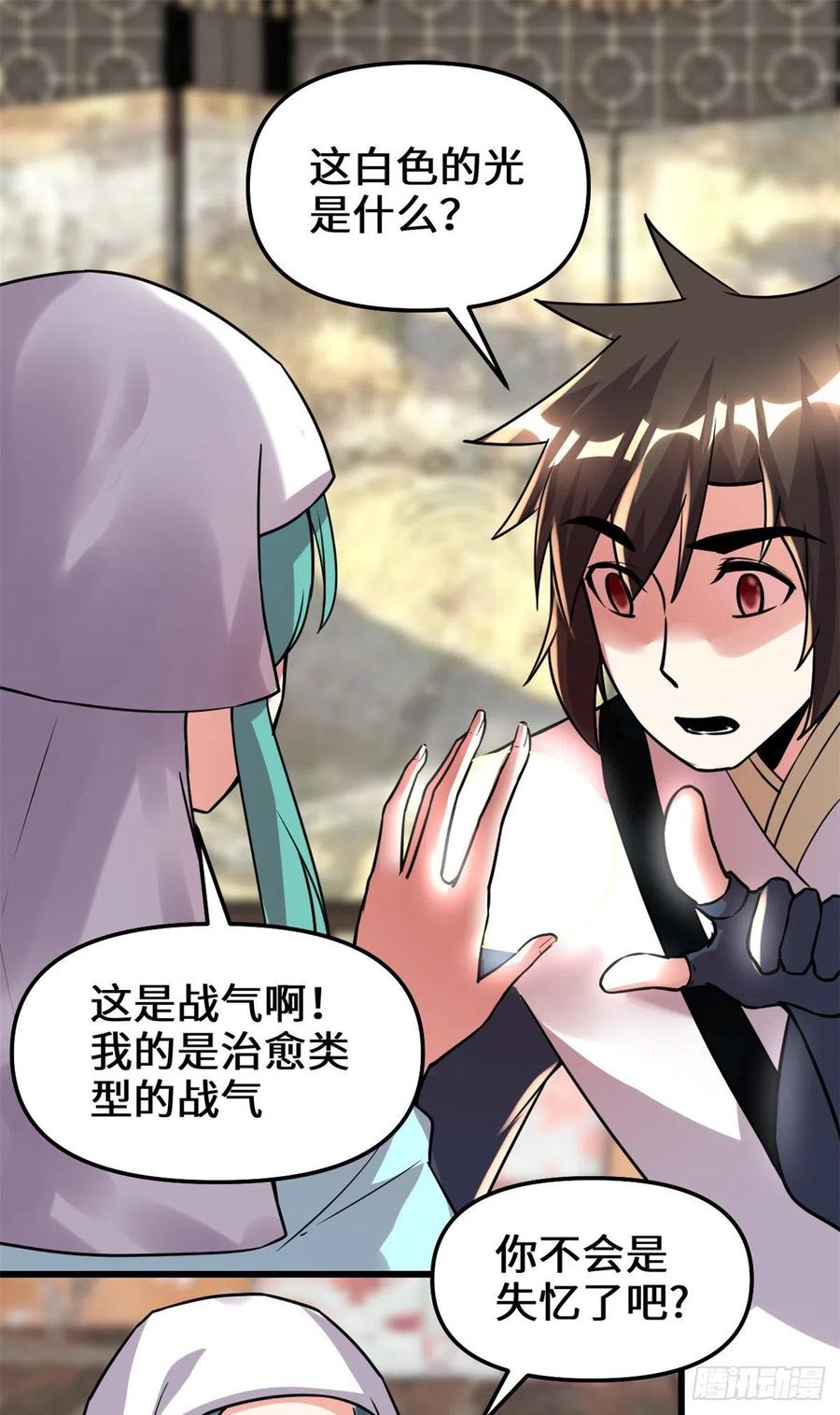 197 战气大陆19