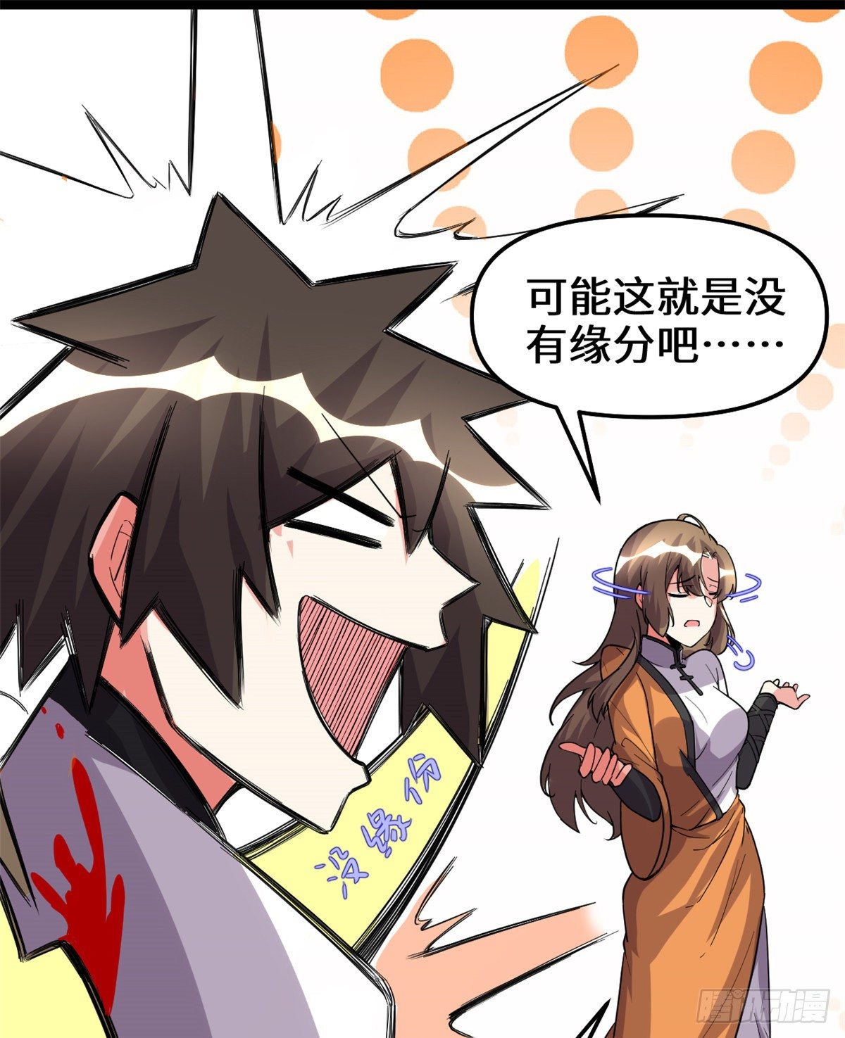 第155话  秋之宫，舞剑！31