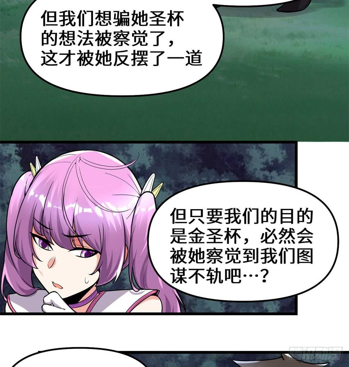 第138话 联手夺取金圣杯14