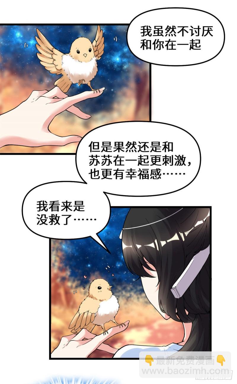 第169话谈恋爱吗？走心的那种15
