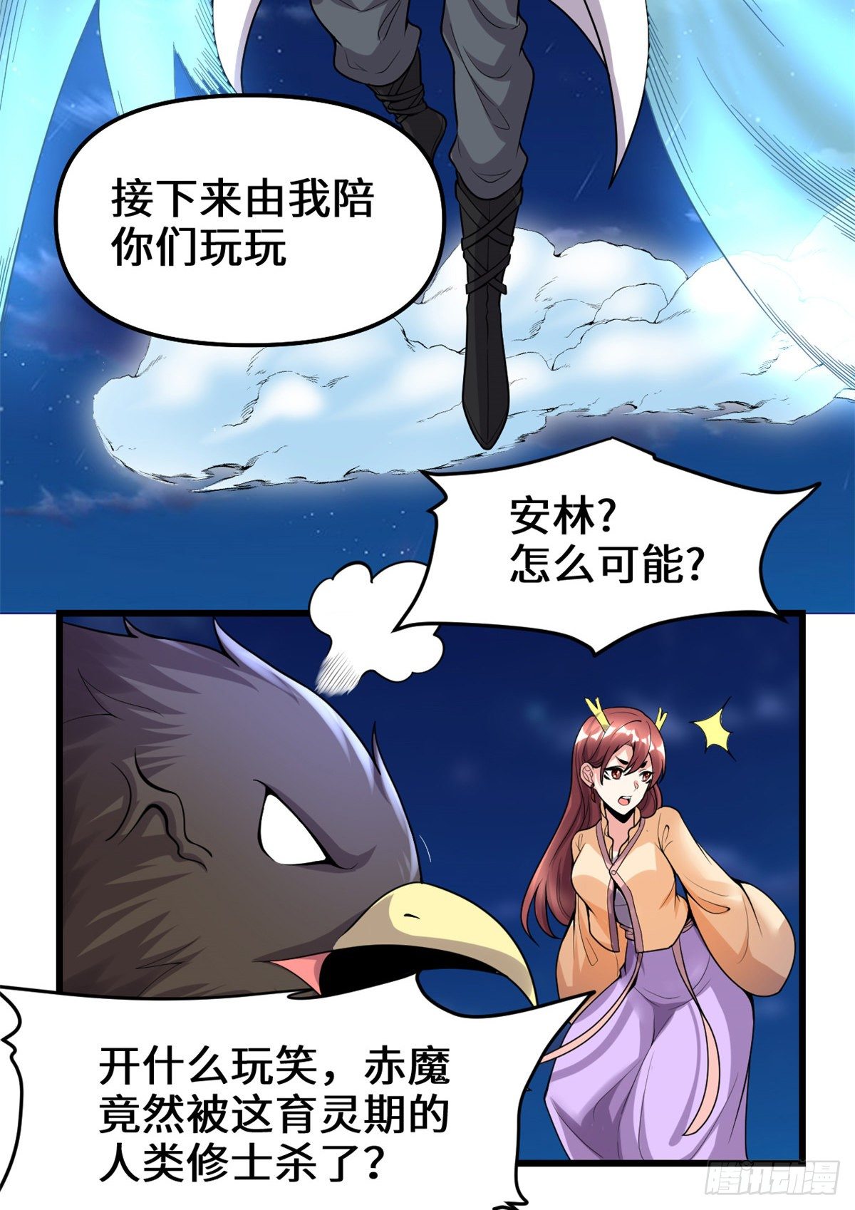 第164话 叫姐姐22