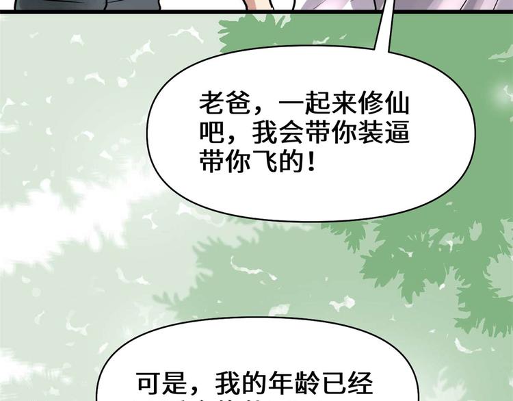 第51话 老爸，我养你113