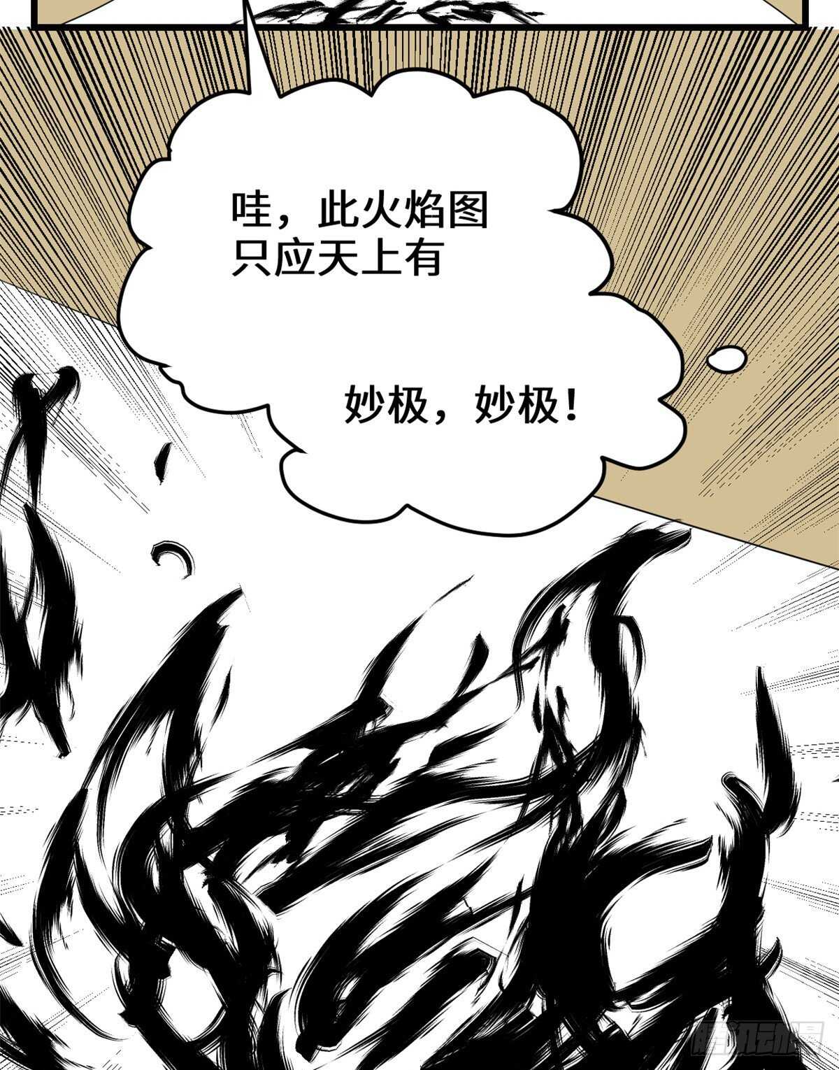 第143话 天羽大人，秒啊！5
