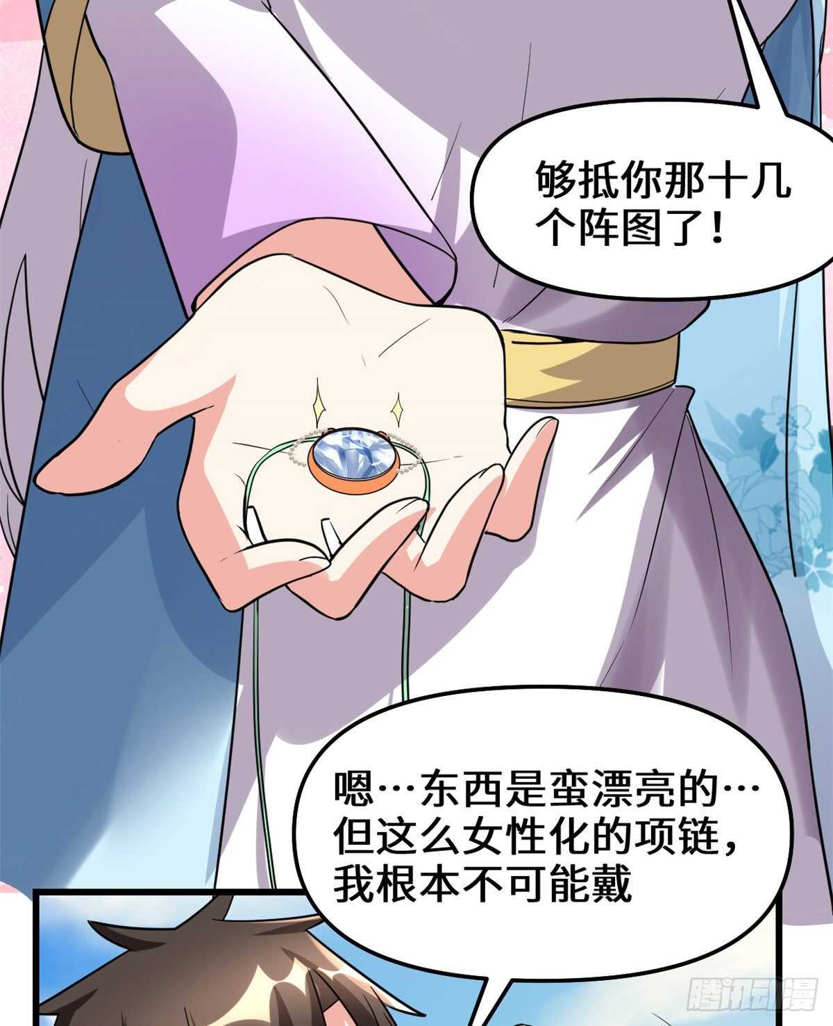 第94话 神兽宗18