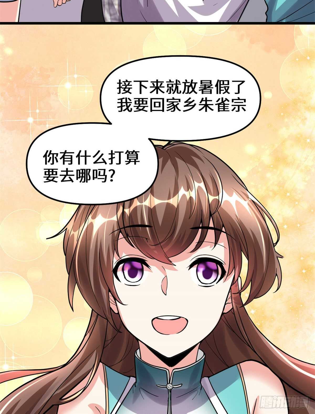 第94话 神兽宗44