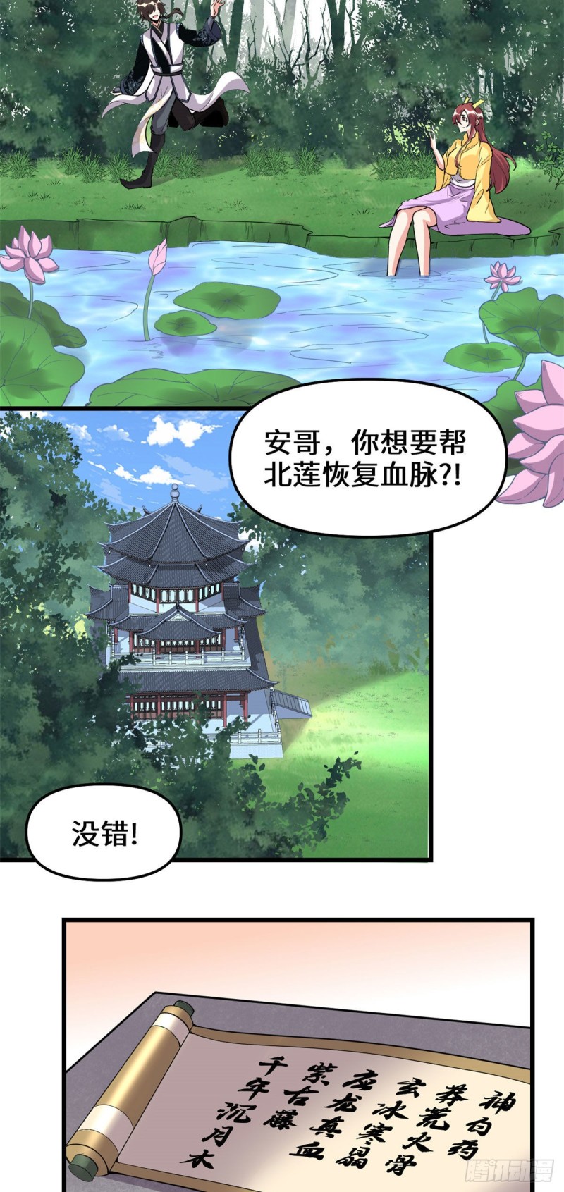 第175话 痛饮妖帝血！21