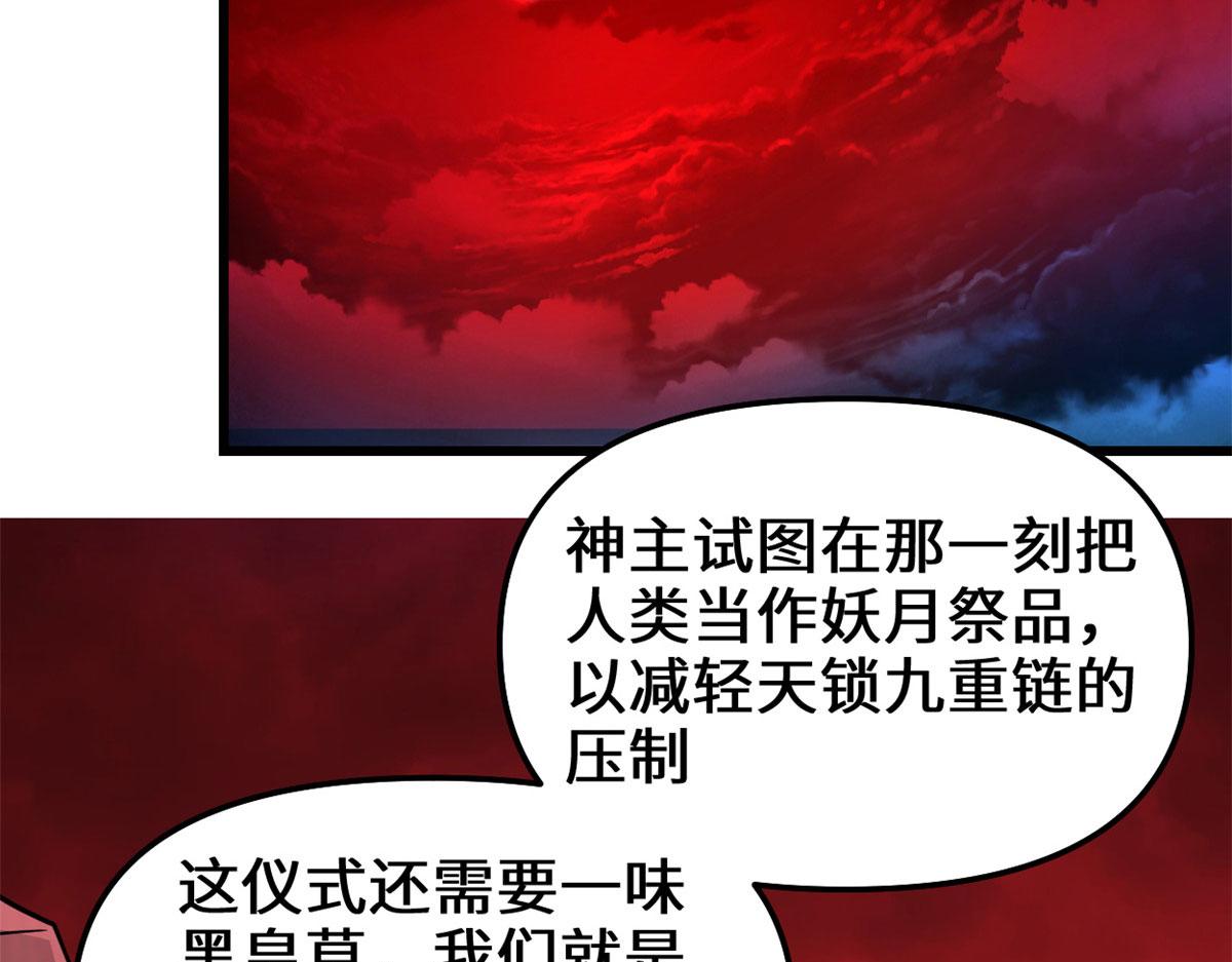 253 去杀神主？！55