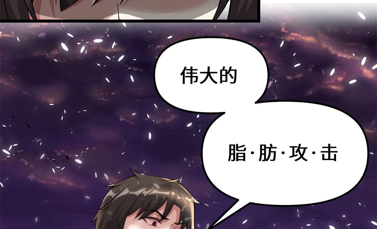 259 脂肪攻击52