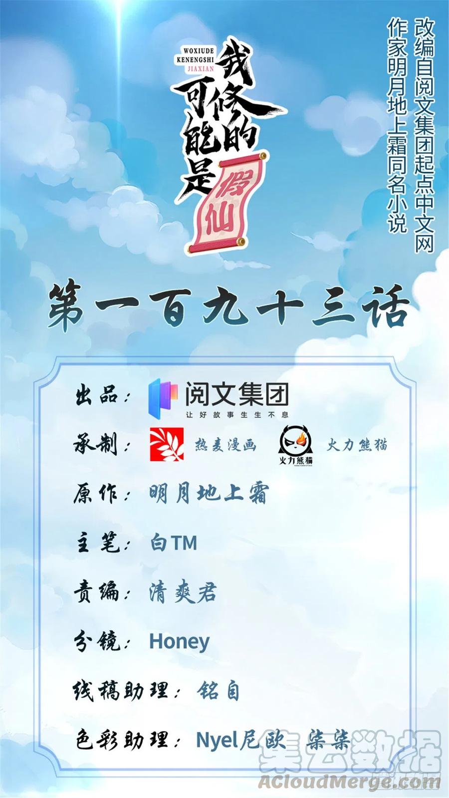 第193话 我不同意0