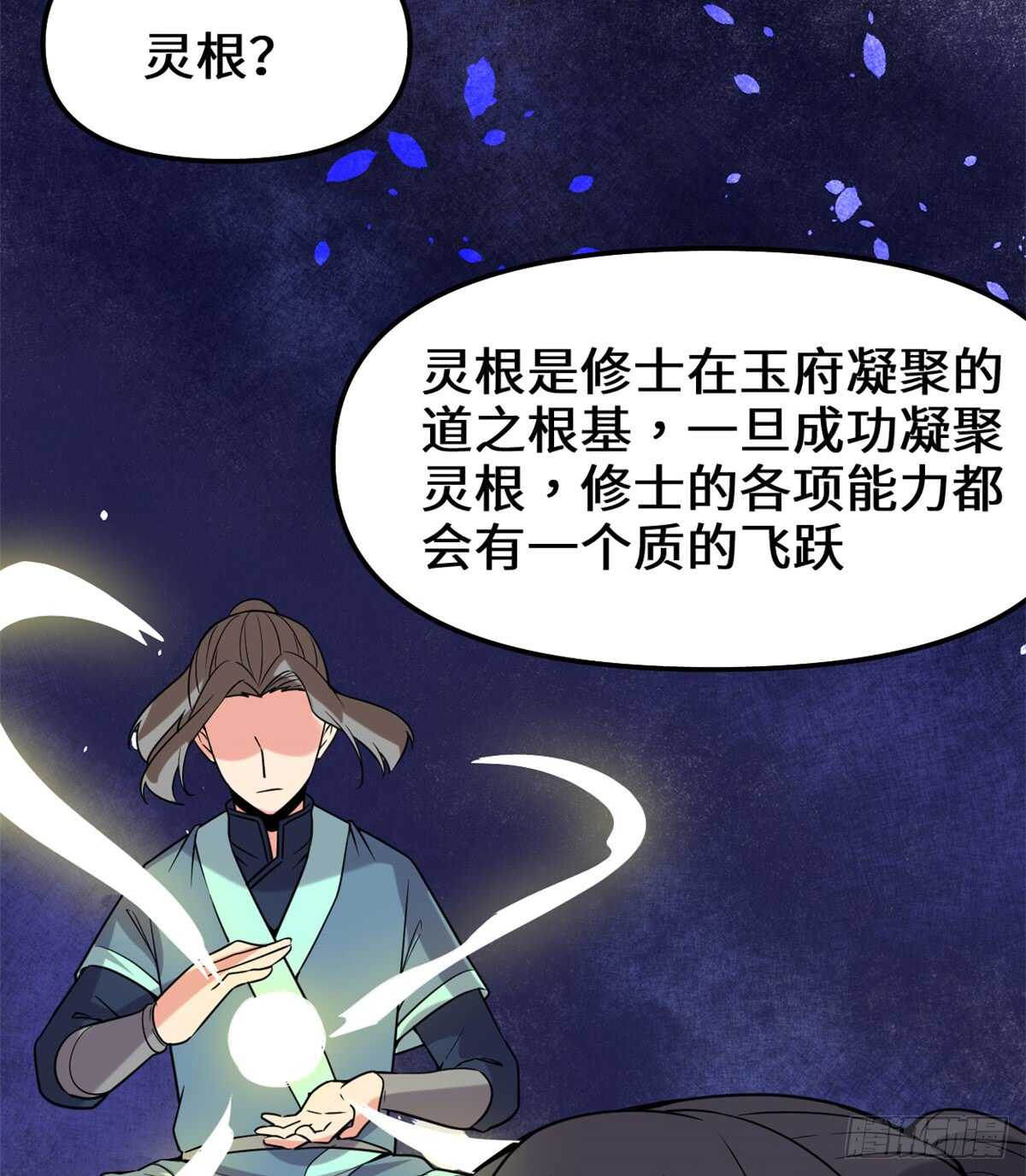 第74话  飞向风之山原54