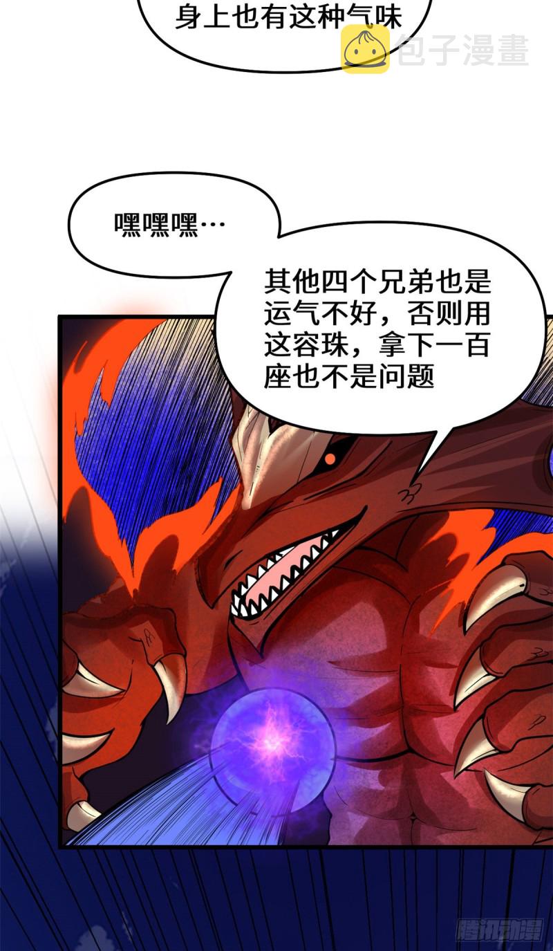 第181话 别得意太早9