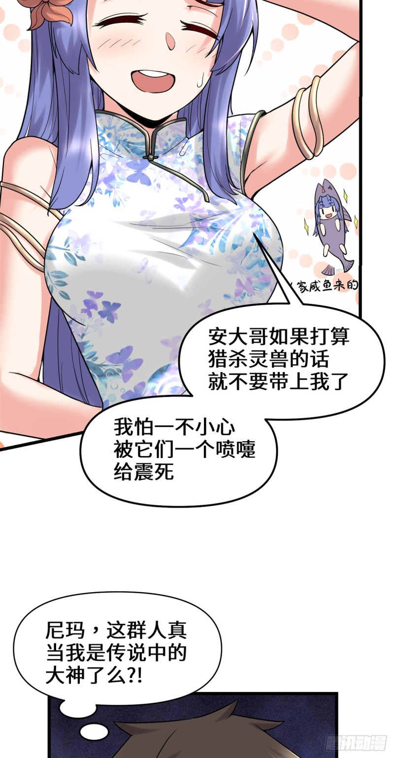 第67话  兽潮大军10