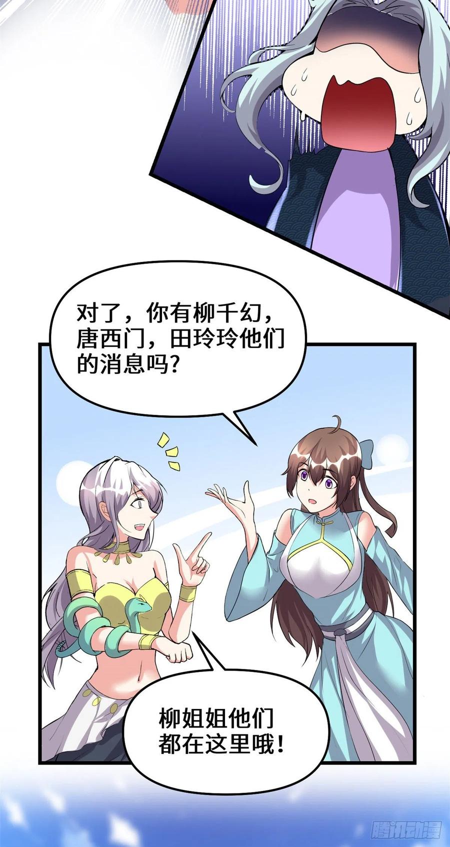 203 安林剑仙，女帝找你23