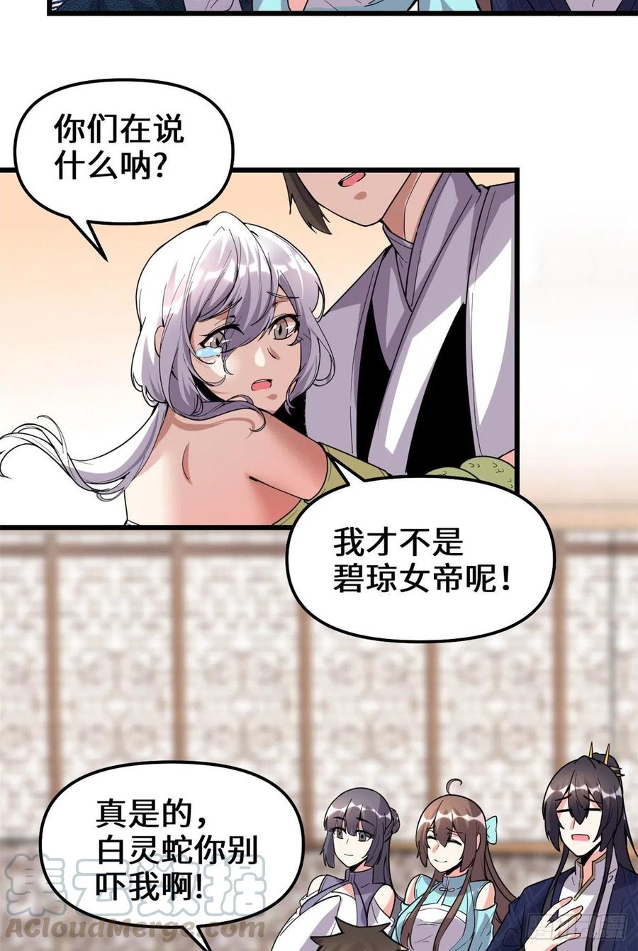 203 安林剑仙，女帝找你16
