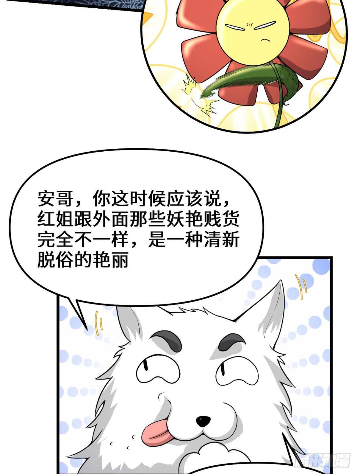 第146话 藏魔血莲华19