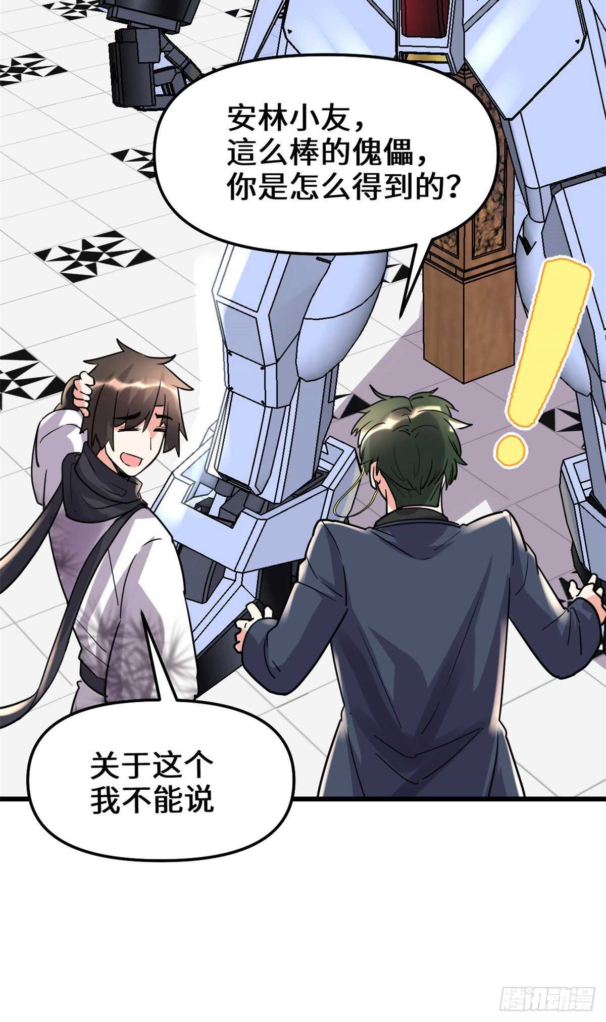 第109话 大科学家杨教授20