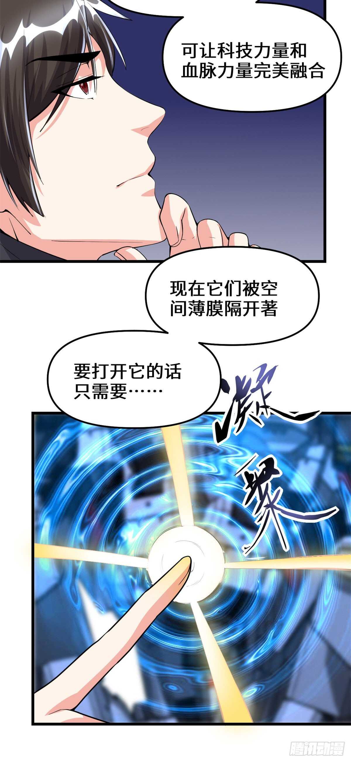 第91话 就差以身相许了7