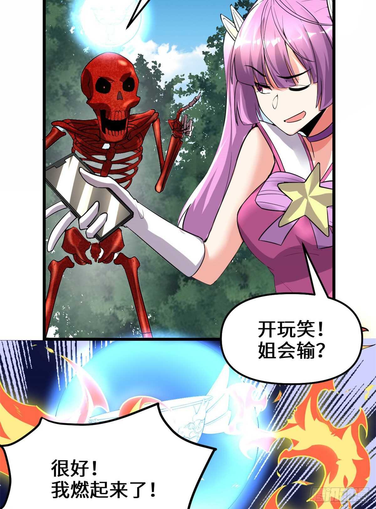 第133话 会动的骷髅19