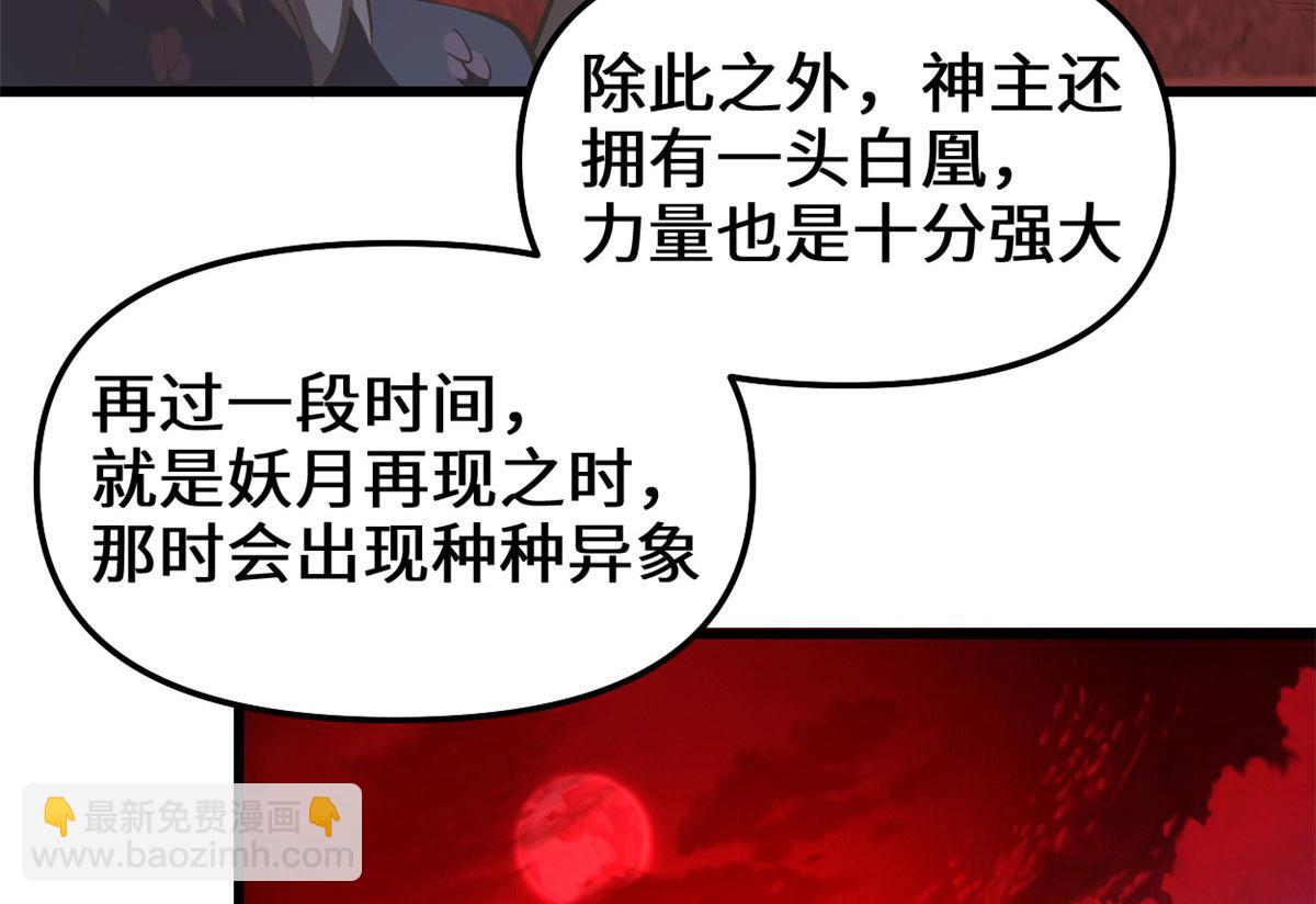 253 去杀神主？！54