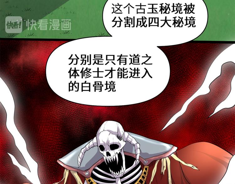 第56话 古玉秘境15