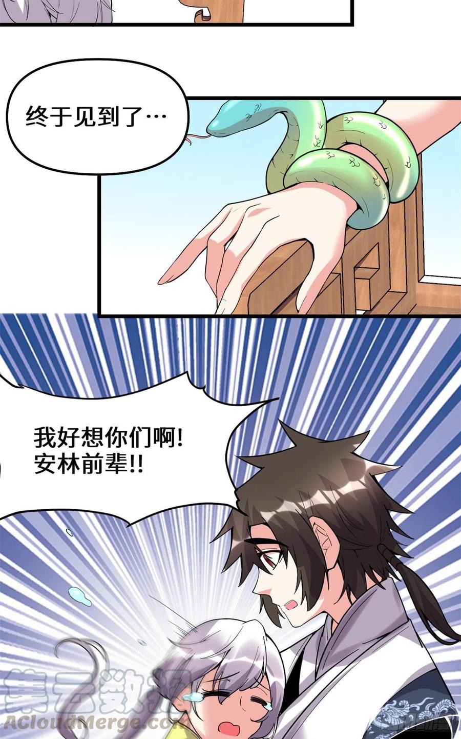 203 安林剑仙，女帝找你14