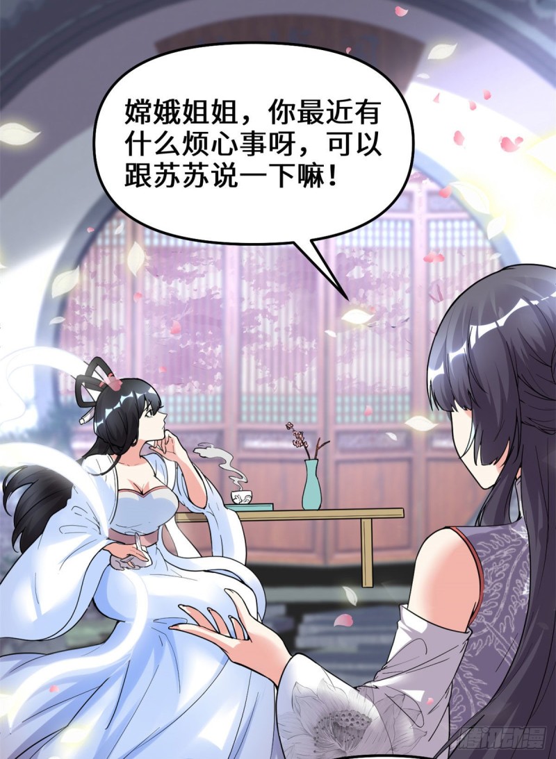 第168话 月宫，嫦娥！18