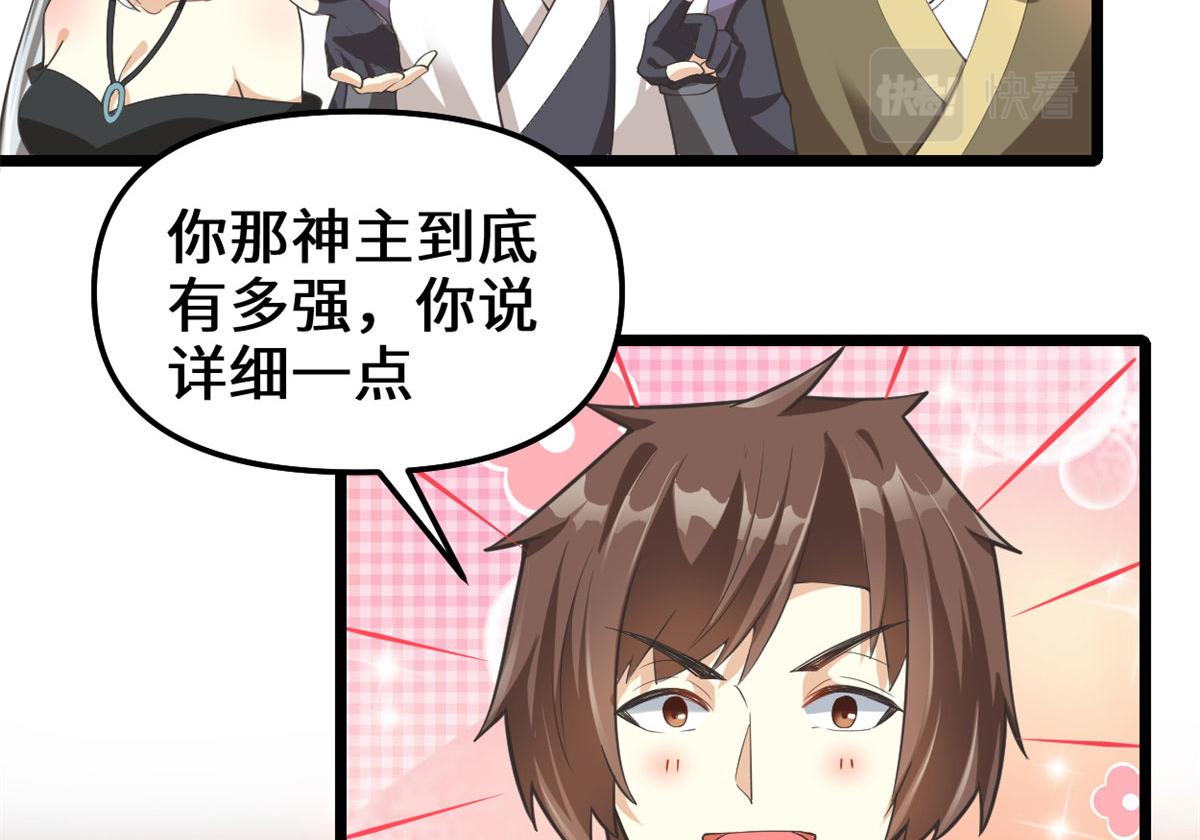 253 去杀神主？！46
