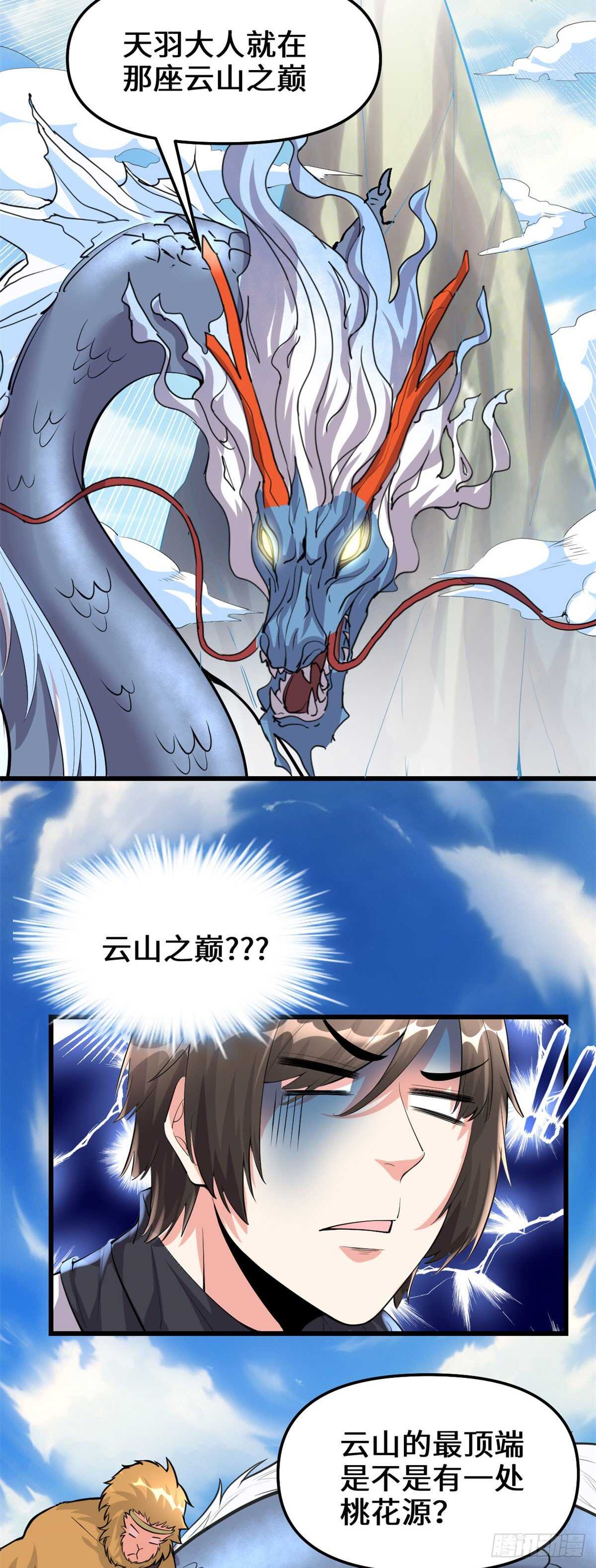 第92话 兜率宫25