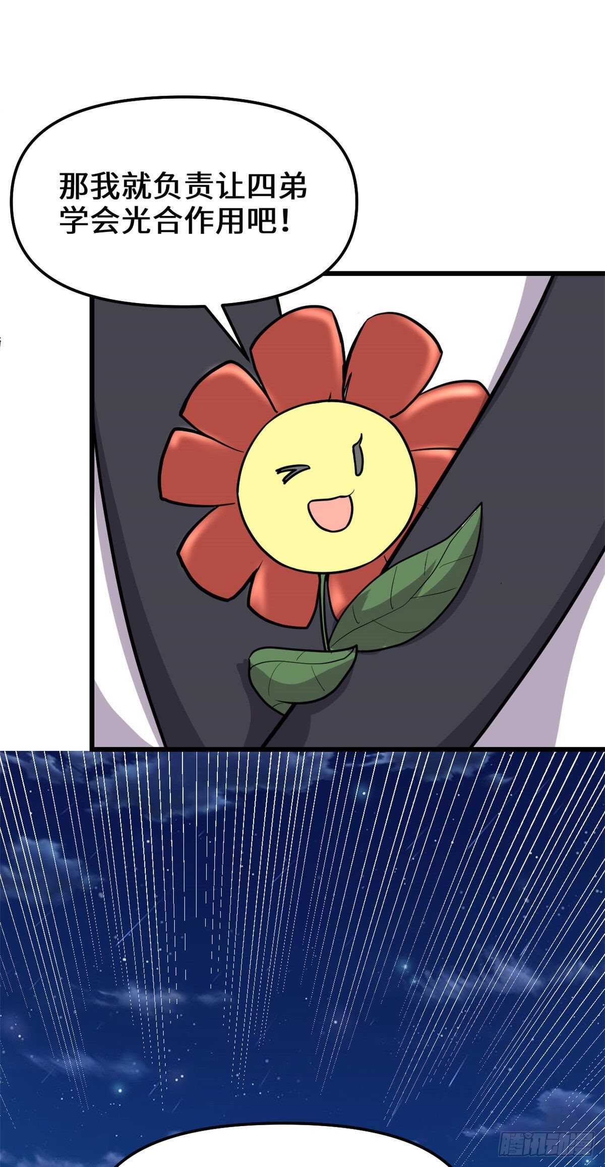 第117话 安林的四弟35