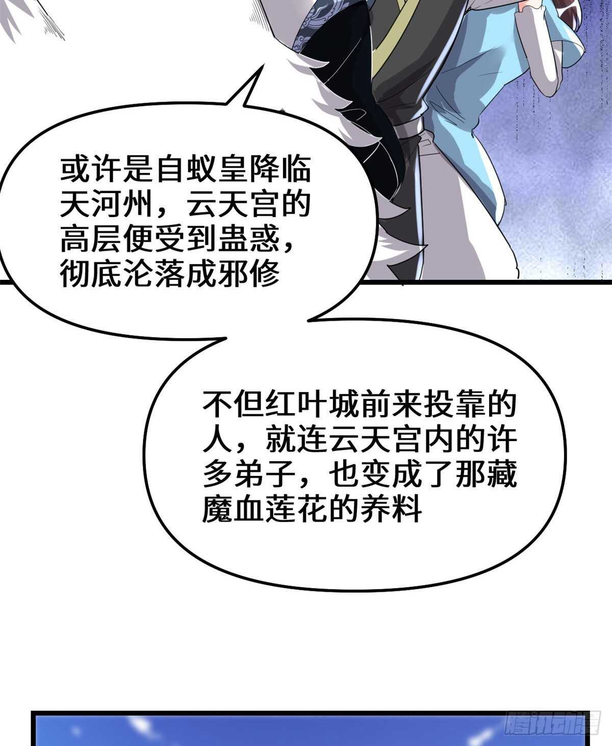 第146话 藏魔血莲华9