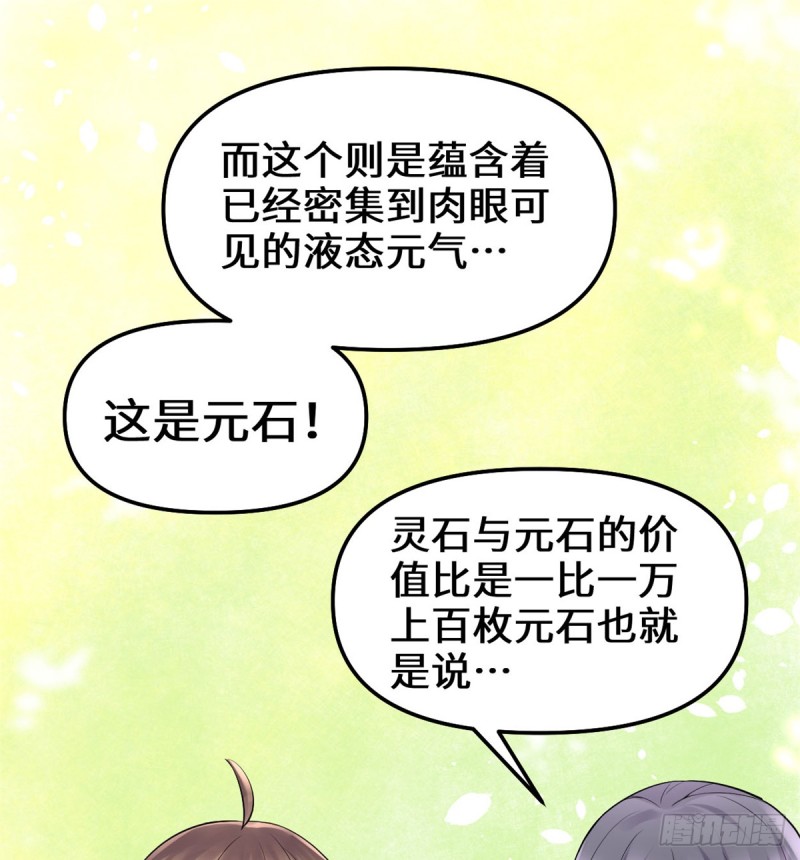 第65话 氪金玩家27