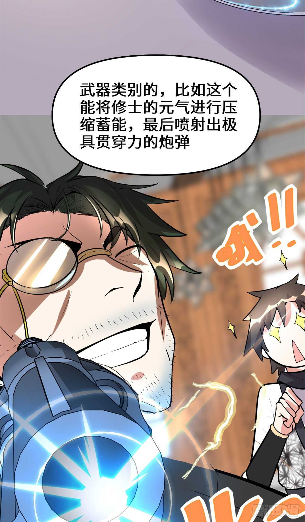 第109话 大科学家杨教授8