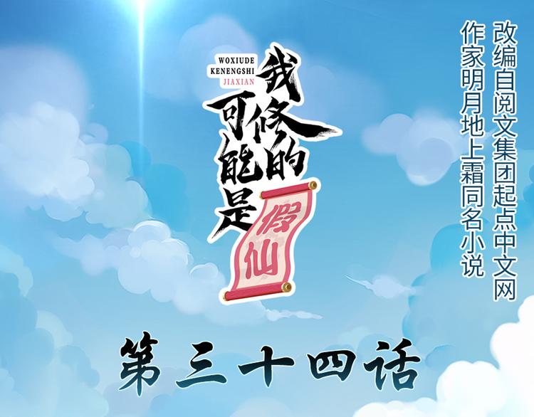第34话  修士进城0